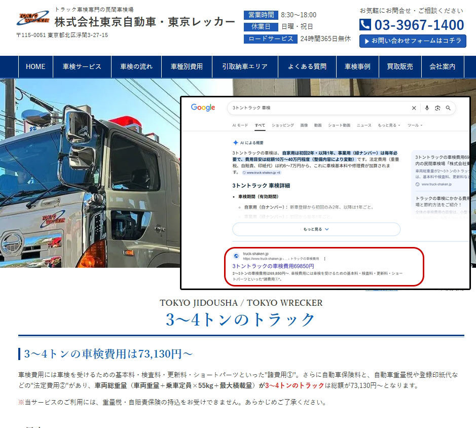 所沢の車屋向け｜来店が増えるホームページ制作・改善