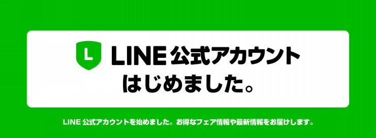 開設数300万件超！会社の新しい集客方法「LINE公式アカウント」3