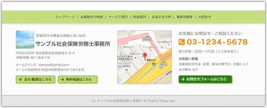 社会保険労務士事務所のホームページデザイン例 S001
