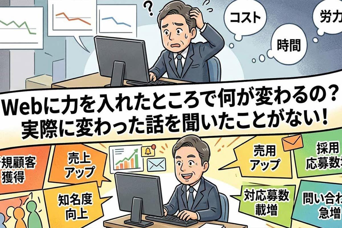 もうAIとCMSがあればWeb制作会社は不要じゃないの？