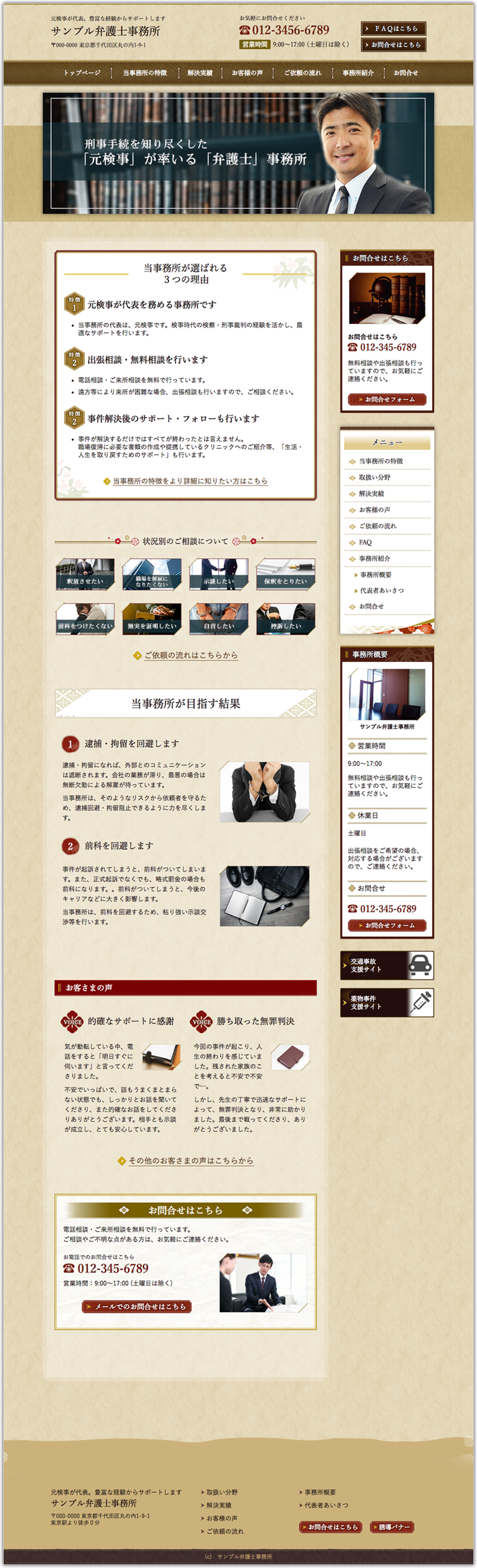 弁護士事務所のホームページデザイン例 B004