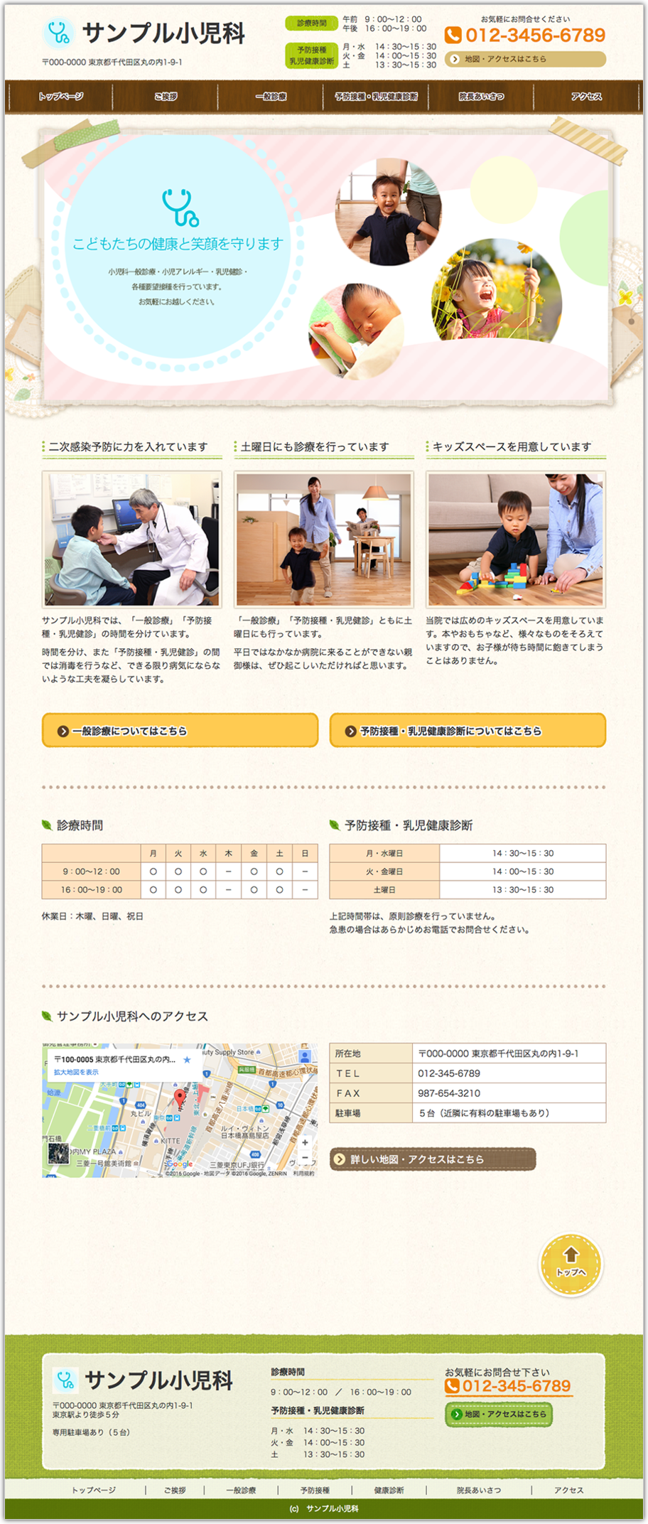 動物病院のホームページデザイン例