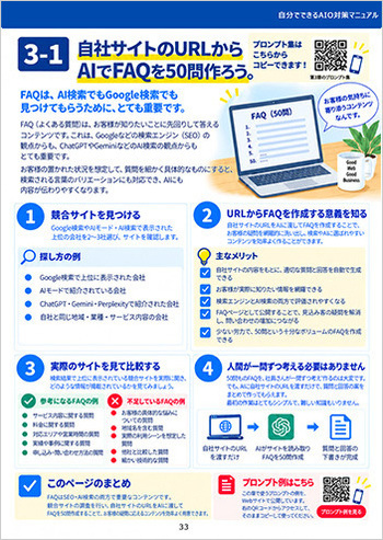 自分でできるAIO対策マニュアル｜AI検索対策の実践ガイド