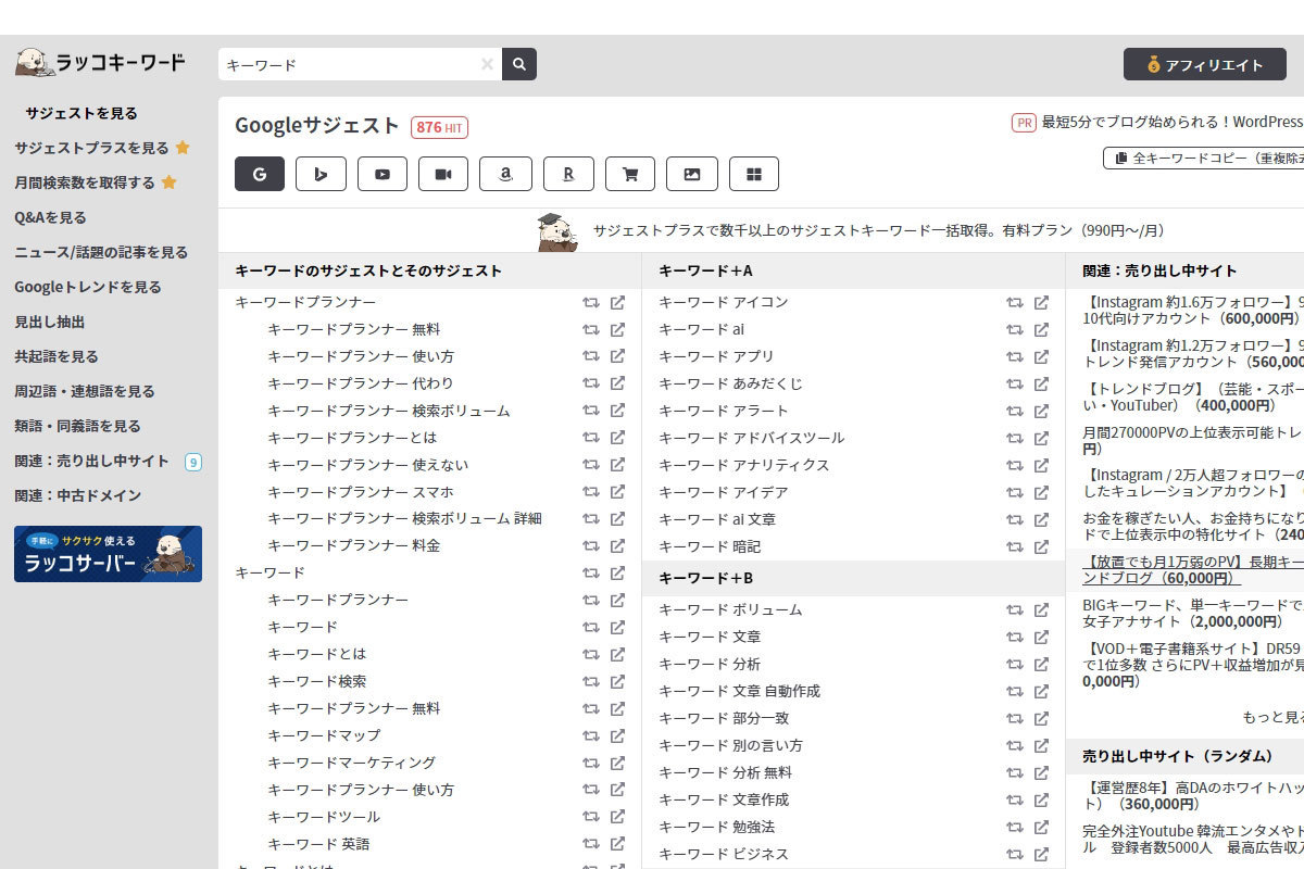 検索,上位表示,3語以上,キーワード,SEO対策