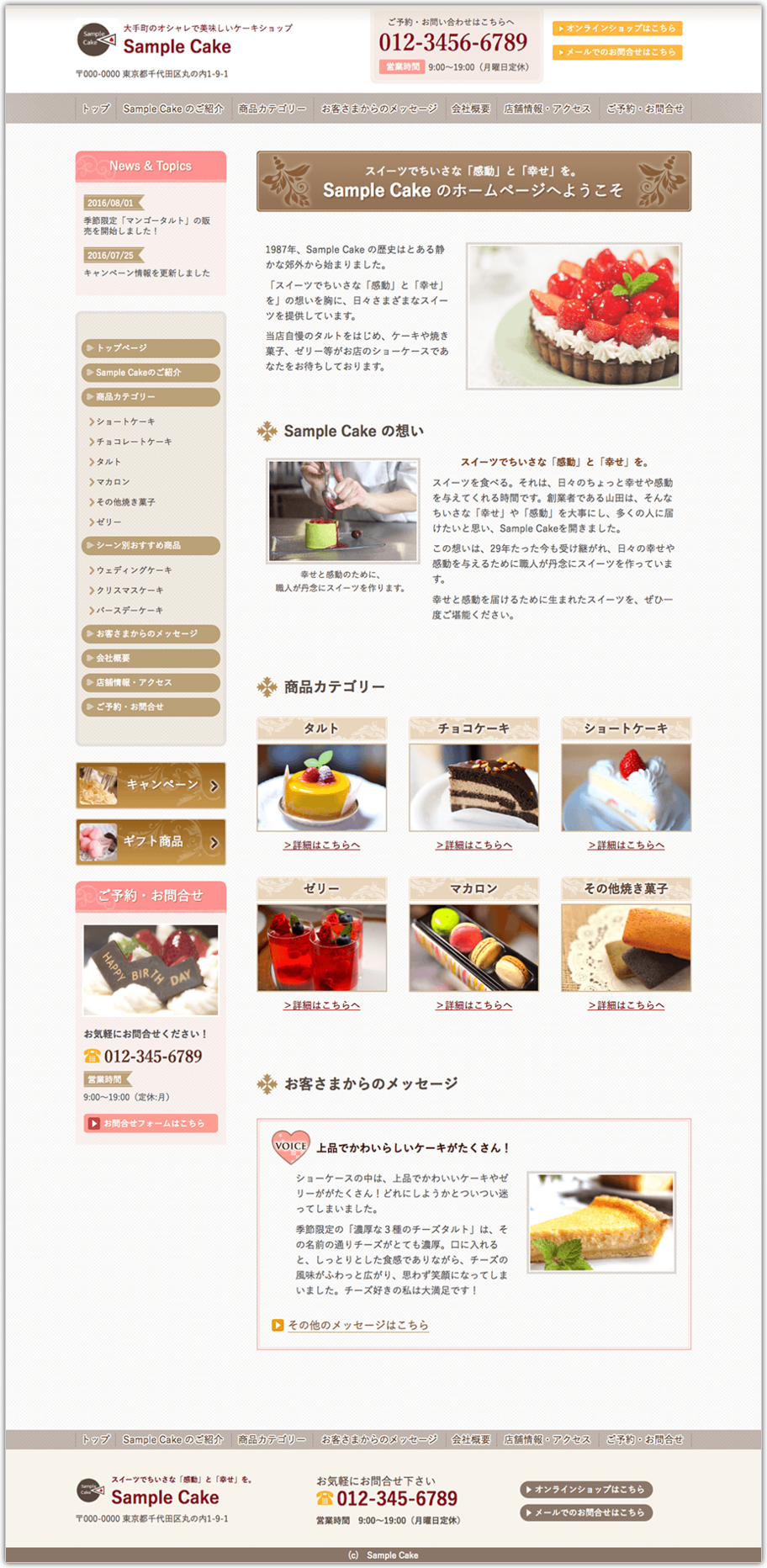 ケーキ店のホームページデザイン例 B035