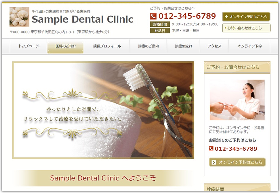 歯科医院のホームページデザイン例 B007