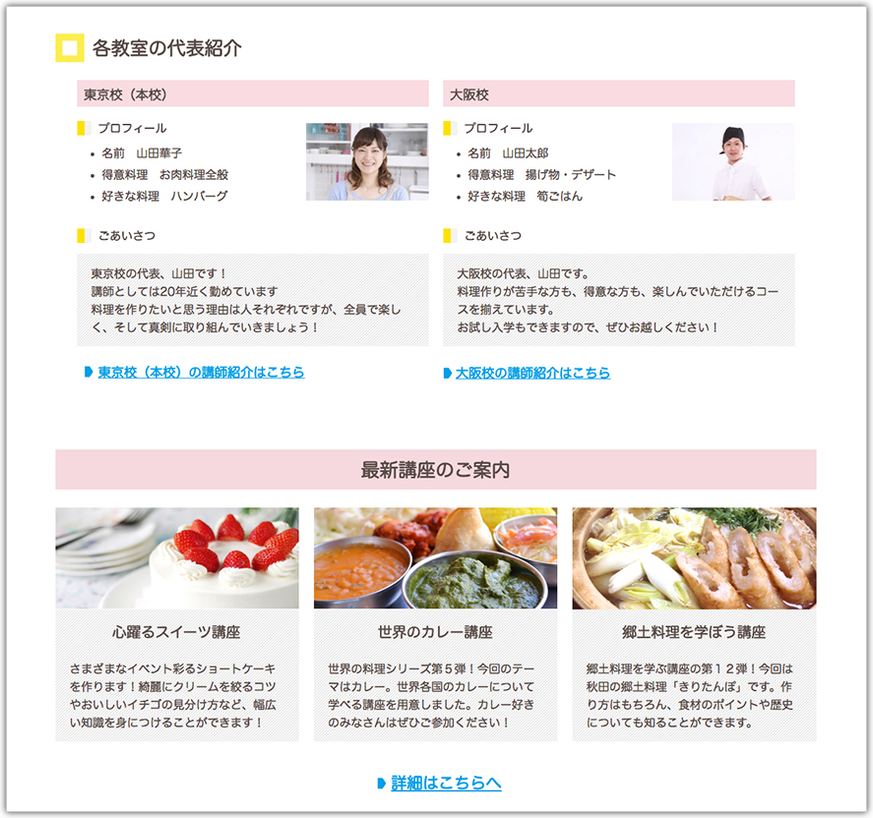 料理教室のホームページデザイン例 B031
