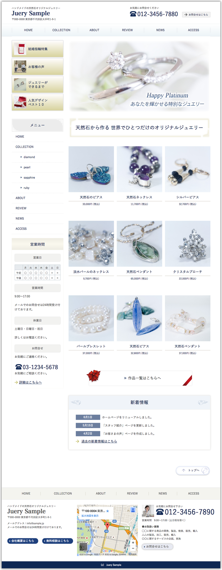 宝石店のホームページデザイン例 B021