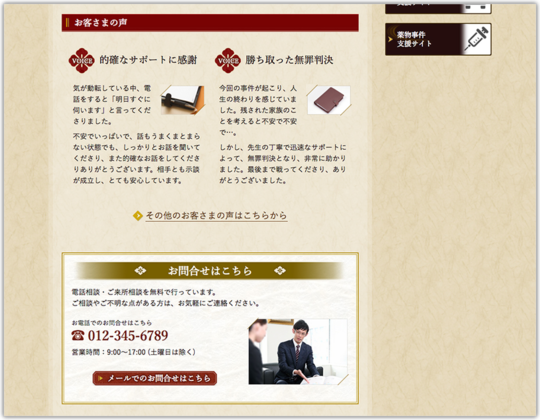 弁護士事務所のホームページデザイン例 B004