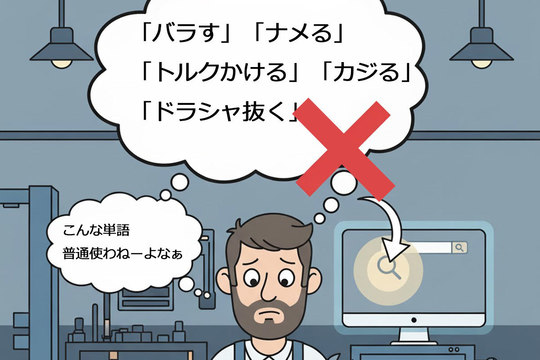 "所沢＋〇〇"で集客！？検索キーワードの選び方