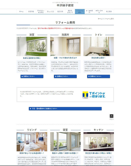 住宅リフォーム,ホームページ,制作,所沢市