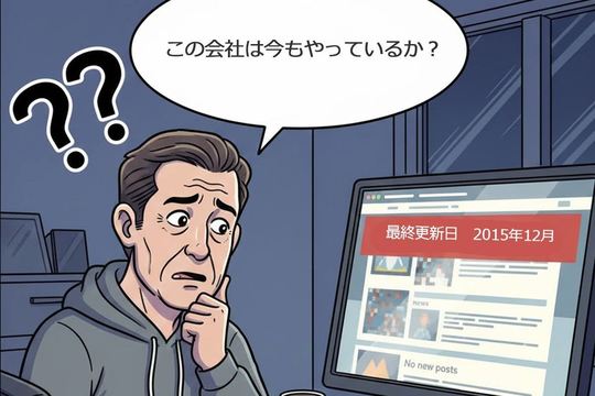 制作会社が作ったWebに何故更新が必要なの？