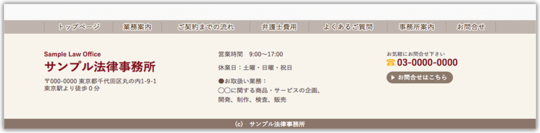 法律事務所のホームページデザイン例 B015