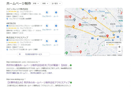 ホームページ,検索結果,表示されない