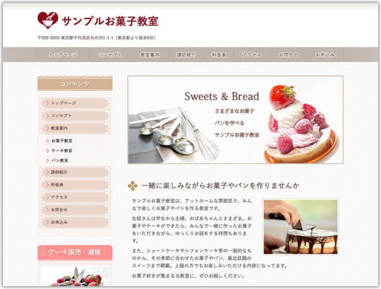 お菓子教室のホームページデザイン例 B029
