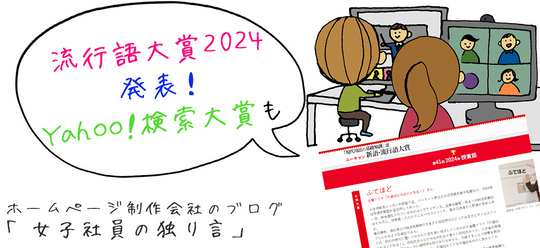流行語大賞2024発表！Yahoo!検索大賞も