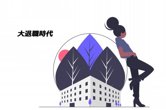 【2022年】これからくる人手不足に備えてやっておく対策2