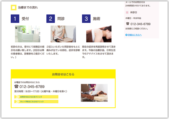 整骨院のホームページデザイン例 B047