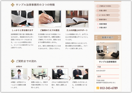 法律事務所のホームページデザイン例 B015