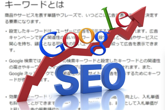 リニューアルで失敗しない！検索順位を維持するSEO対策の秘訣