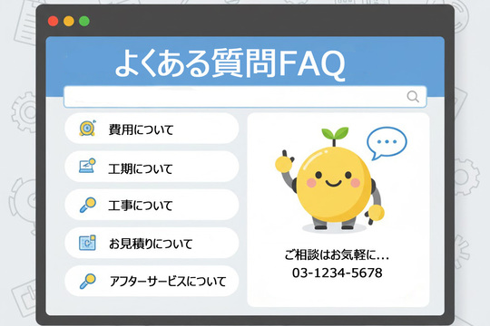FAQ更新が集客を変える！中小企業のWeb改善術