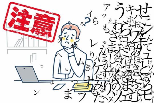 文字の力を見直そう！伝えたいことが伝わっていますか？