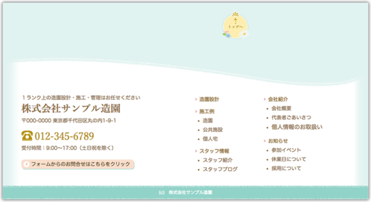 造園業のホームページデザイン例 B042
