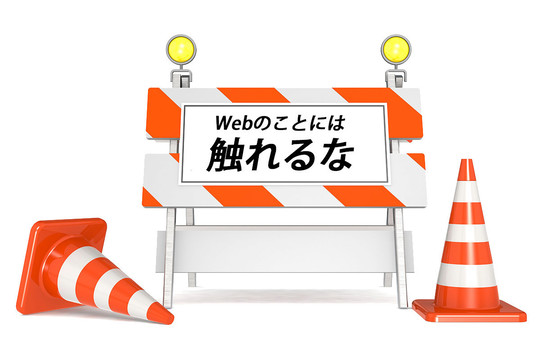 Web制作会社の常識って何？本当に必要なこと不要なこと