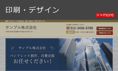 更新簡単,格安,コーポレートサイト制作,所沢市