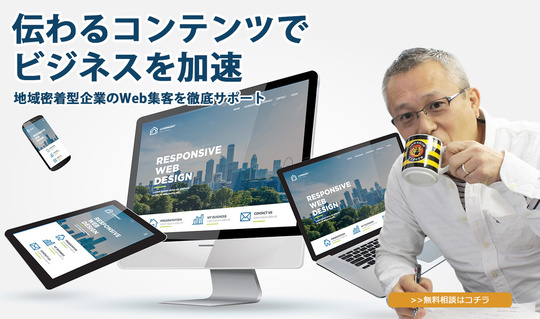 所沢市のWeb制作会社