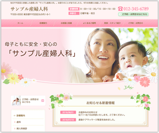 産婦人科のホームページデザイン例 B025