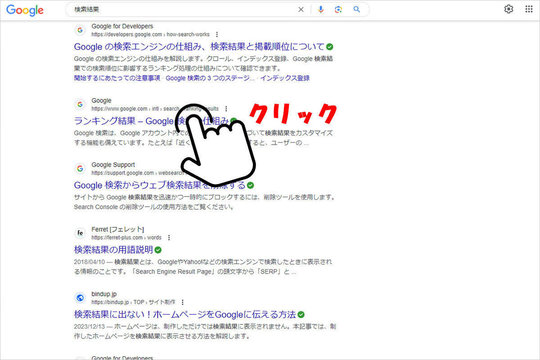 検索結果でクリック率を上げる方法ってありますか？