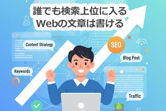 ホームページの更新を費用をかけずにやりたい！