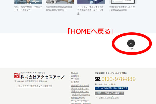"HOMEへ戻る"の内部リンクもSEO効果を高める