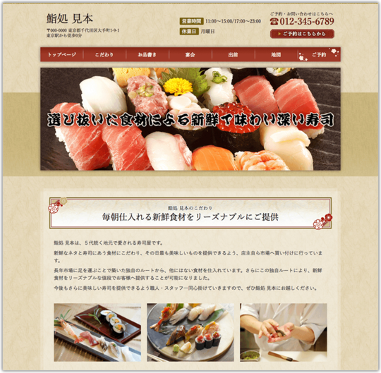 すし屋のホームページデザイン例 B039