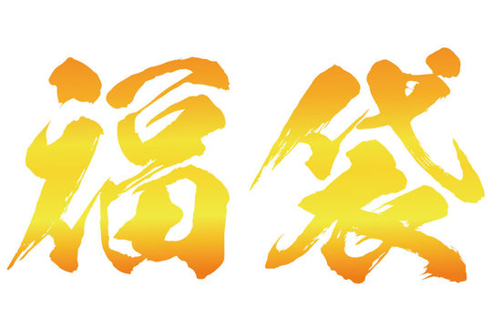 年末年始に使える！Webでのプロモーションアイデア