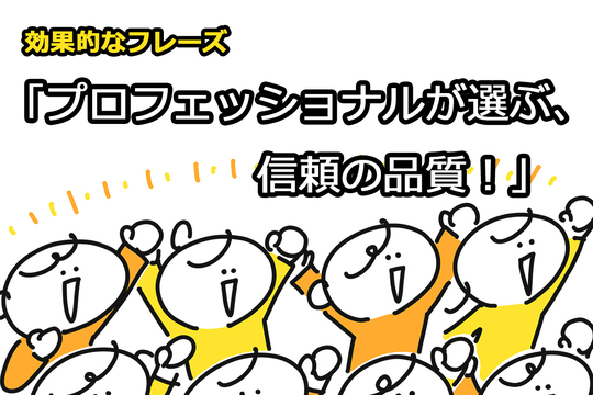 文字の魔法で売上倍増！Web集客を劇的に変える秘訣