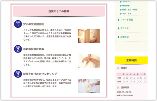 整骨院のホームページデザイン例 B047