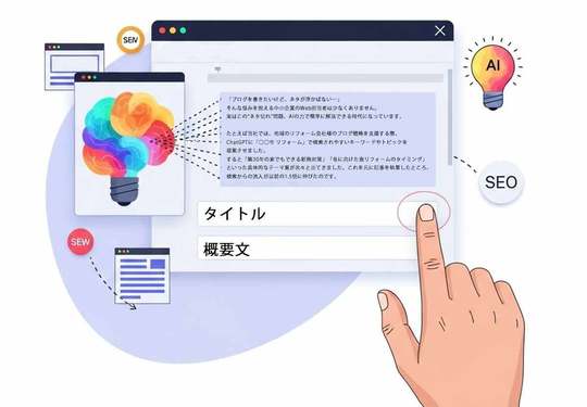 ChatGPTで変わる更新作業！ネタ出しから文章作成までを徹底解説