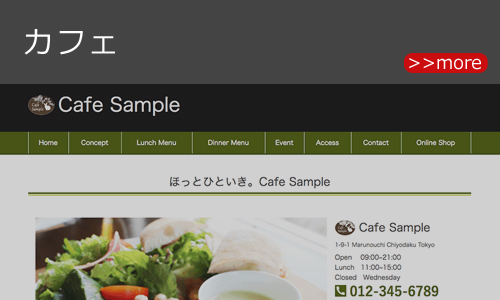 カフェのホームページデザイン例 