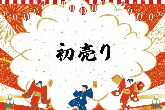 年末年始に使える！Webでのプロモーションアイデア