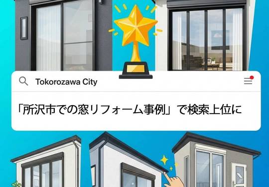 最速で差をつける！建築・リフォーム業のWeb集客法4選