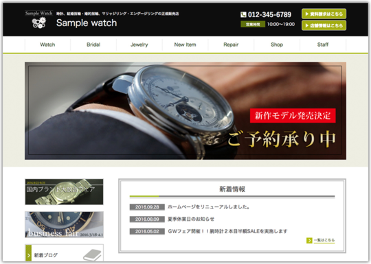 時計店のホームページデザイン例 B061