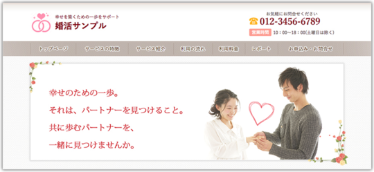 結婚相談所のホームページデザイン例 B006