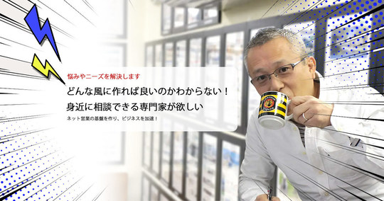 所沢市のホームページ制作会社