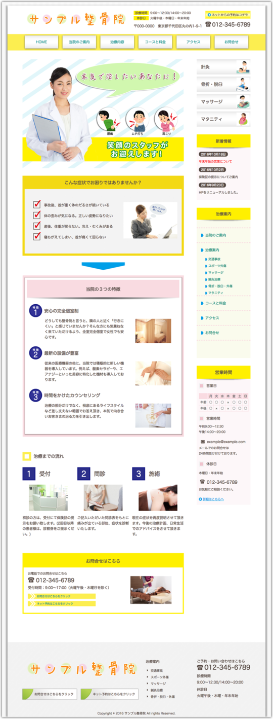 整骨院のホームページデザイン例 B047