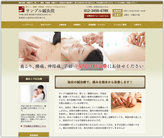 鍼灸院のホームページデザイン例 B046