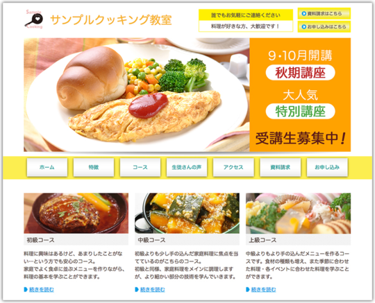 料理教室のホームページデザイン例 B031 Seo 集客ホームページ制作会社 Abcblog 埼玉県所沢市