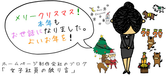 メリークリスマス！本年もお世話になりました。よいお年を！