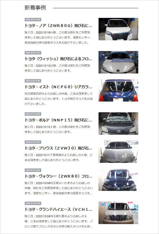 自動車修理,ホームページ制作,所沢市